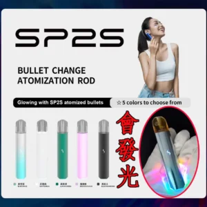 SP2S思博瑞國際版發光主機|側面+底部發光|適配一代煙彈