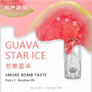 台湾SP2S PRO思博瑞電子 菸透明一代霧化煙彈|芭乐星冰 2ml