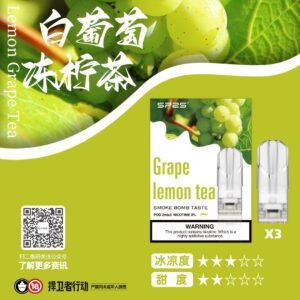SP2S思博瑞電子 菸透明適配一代主機霧化煙彈| 白葡萄凍檸茶2ml